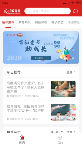 光明教育家游戏截图