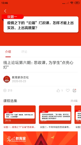 光明教育家游戏截图