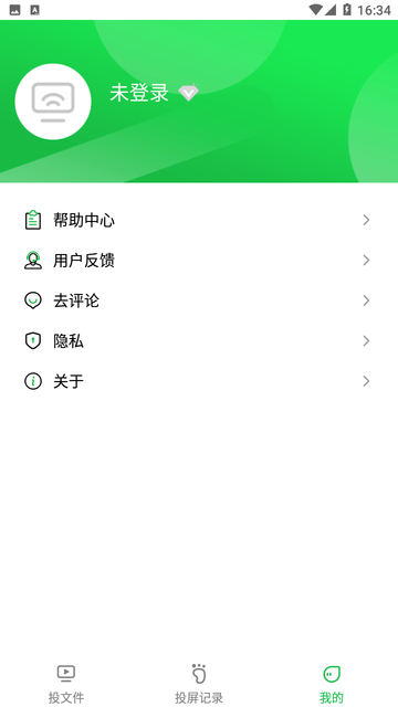 智慧投屏助手截图欣赏