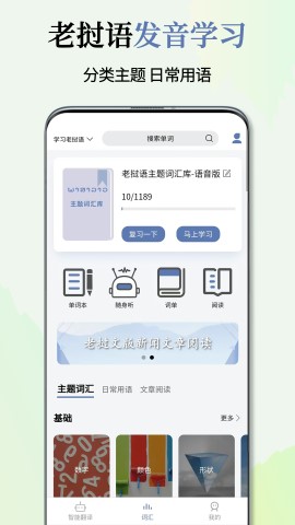 老挝语翻译通游戏截图