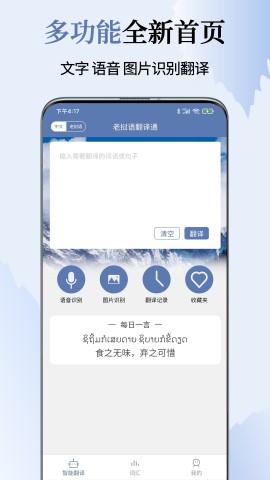 老挝语翻译通游戏截图