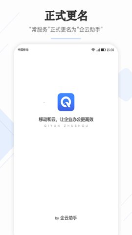 企云助手游戏截图