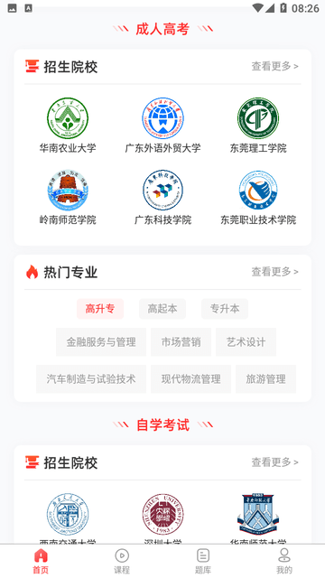 宏扬网校截图欣赏