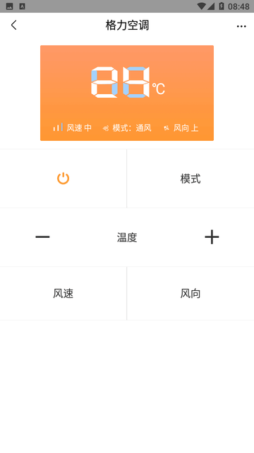 手机空调万能遥控器游戏截图