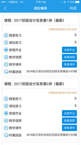 仁和会计课堂学习游戏截图