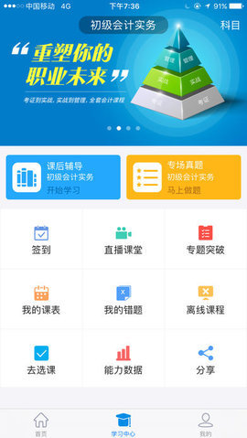 仁和会计课堂学习游戏截图