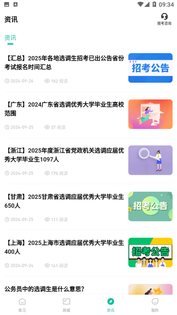 选调生练题狗截图欣赏