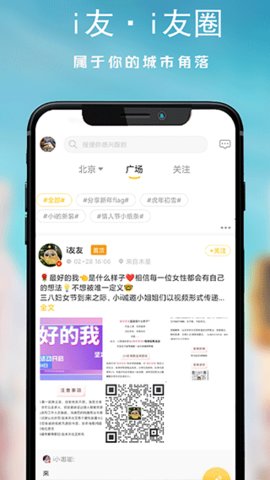 i友未来社区游戏截图