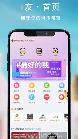 i友未来社区游戏截图