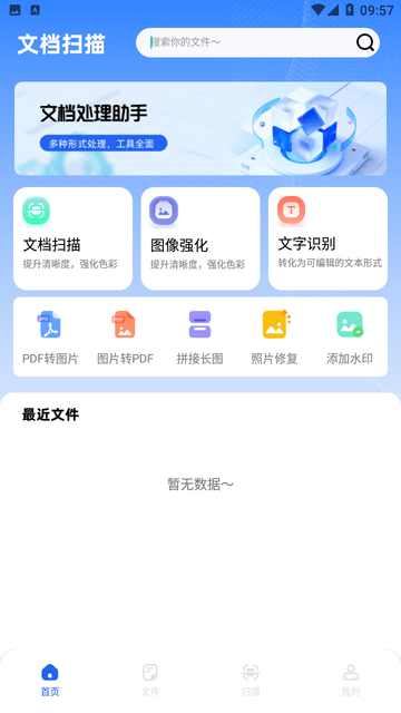 全能扫描君截图欣赏