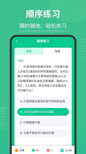 掌上摩托车驾考游戏截图