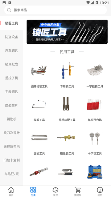 锁艺人商城截图欣赏