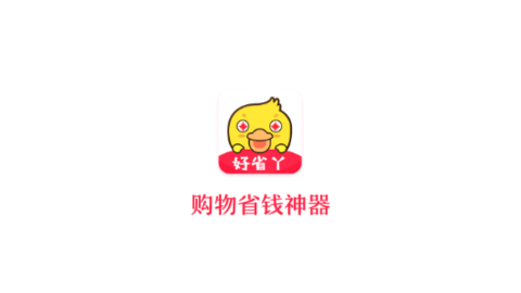 好省丫