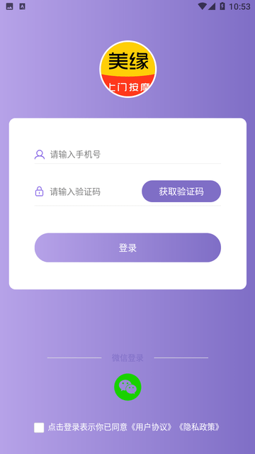 美缘按摩截图欣赏