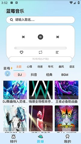 蓝莓音乐极速版截图欣赏