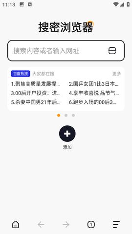 搜密浏览器截图欣赏