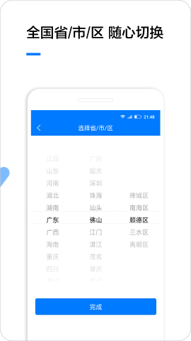 企业名录截图欣赏