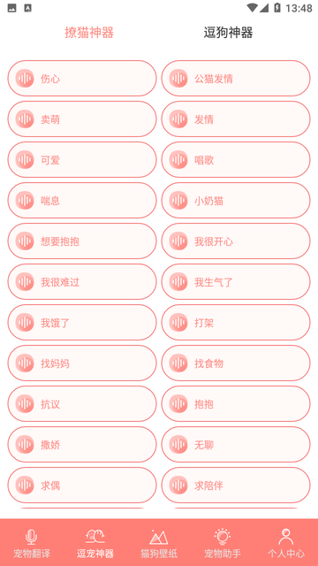 猫狗翻译神器截图欣赏