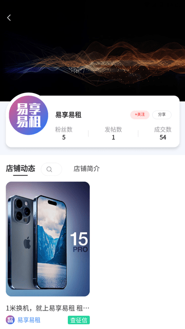 易享租游戏截图