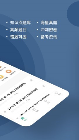 监理工程师练题狗游戏截图