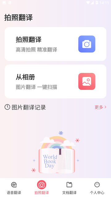 语音翻译专家截图欣赏