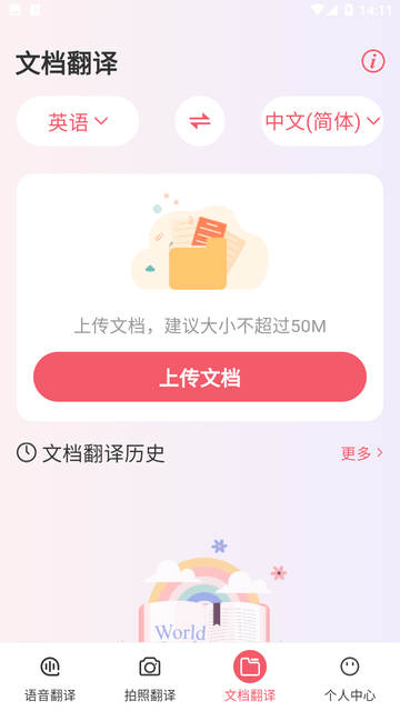 语音翻译专家截图欣赏