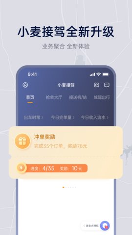 小麦接驾截图欣赏