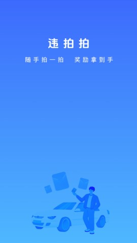 违拍拍游戏截图