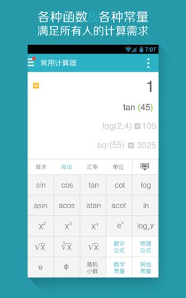 算你狠全能计算器游戏截图