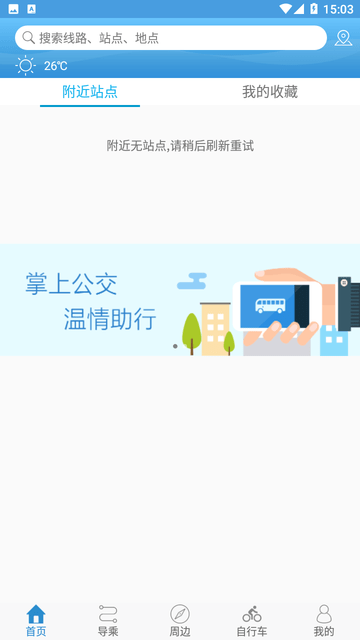 水城通e行游戏截图