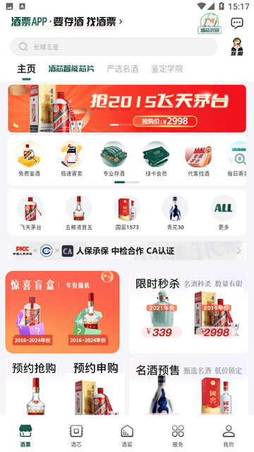 酒票截图欣赏