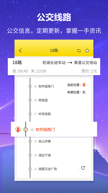 公交车来了游戏截图