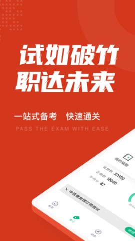 中医康复理疗师考试聚题库游戏截图