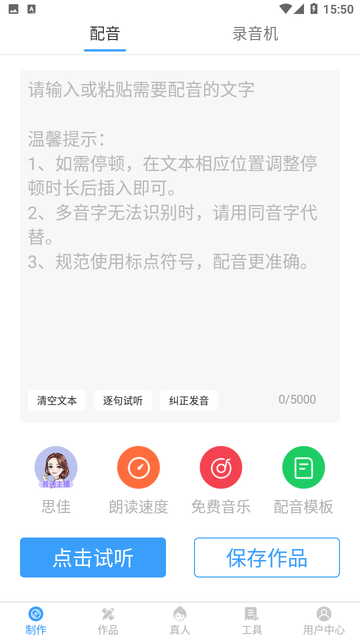 AI配音神器游戏截图