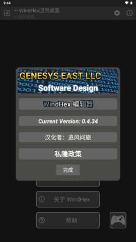 WindHex截图欣赏