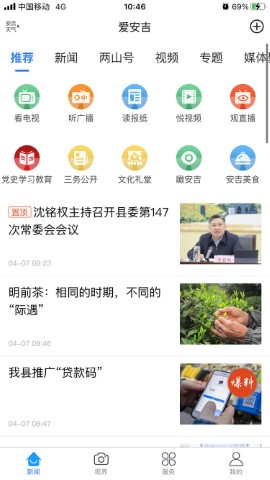 爱安吉截图欣赏