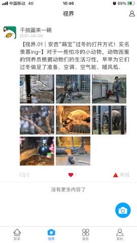 爱安吉游戏截图