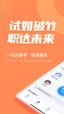 餐厨管理员考试聚题库游戏截图