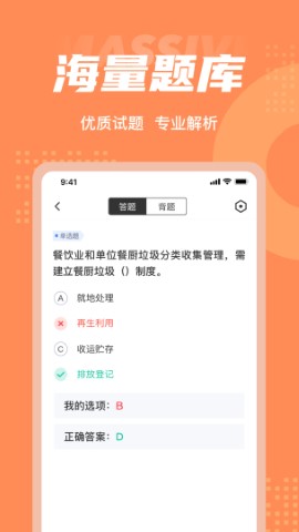 餐厨管理员考试聚题库游戏截图