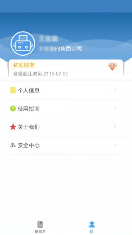 票總管