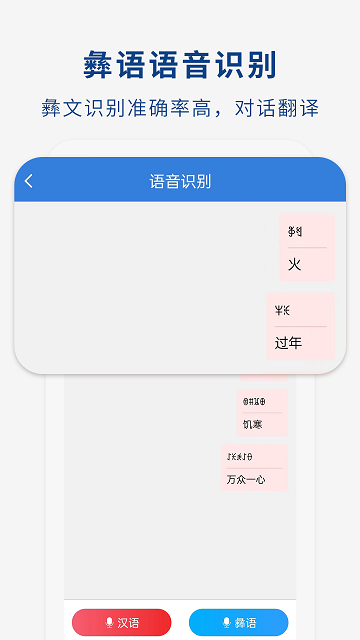 彝文翻译通截图欣赏