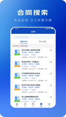 律易搜游戏截图