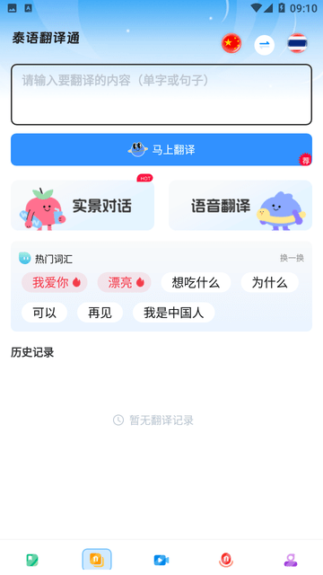 泰语学习游戏截图