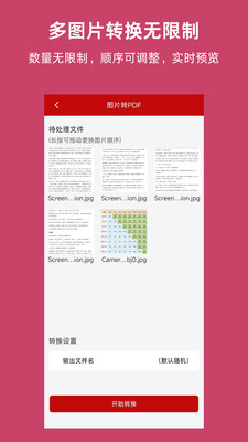 PDF格式转换神器截图欣赏