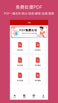 PDF格式转换神器游戏截图