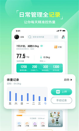 热量减肥法健身游戏截图