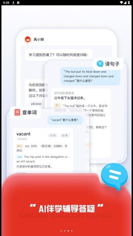 高途国际英语游戏截图