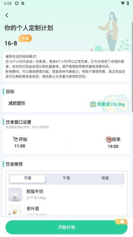 橙子轻断食指南游戏截图