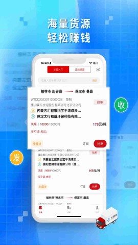 金石智运网络货运平台截图欣赏