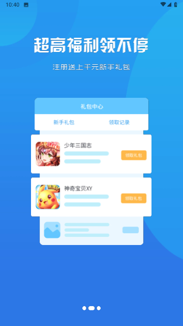 星盾互娱游戏截图